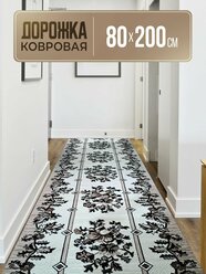 Дорожка ковровая 80х200 см