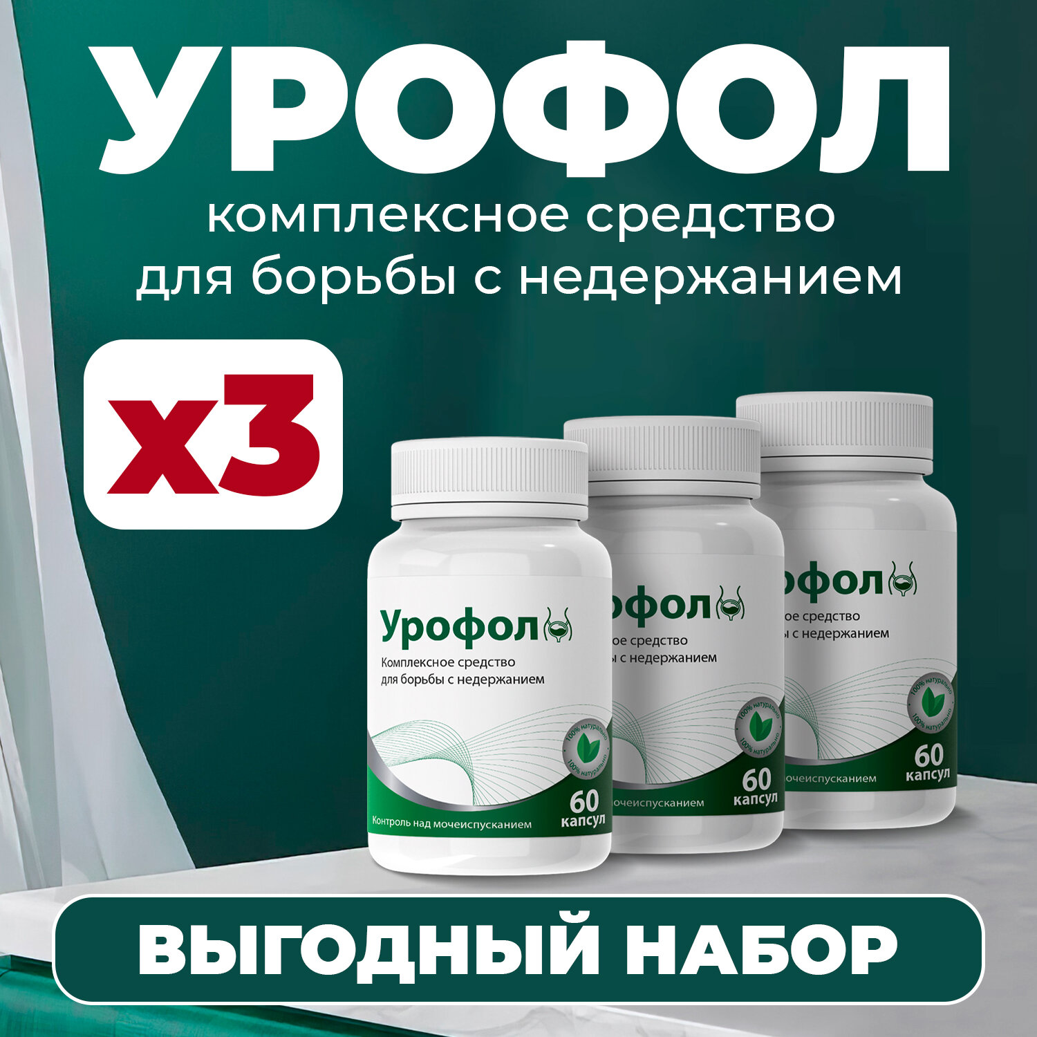 Пищевая добавка для мочеполовой системы Урофол банка 60 капсул