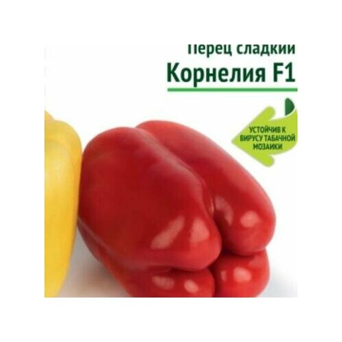 Семена Перец сладкий Корнелия F1 12шт