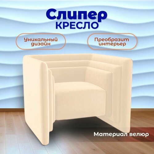Кресло Слипер дизайнерское кресло для офиса кресло в гостиную кресло для дома 85x70x82 см Велюр BedPoint 44500₽
