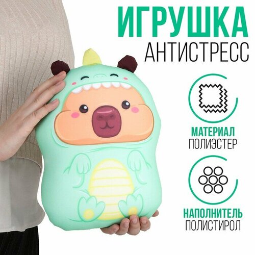 Антистресс игрушка капизавр