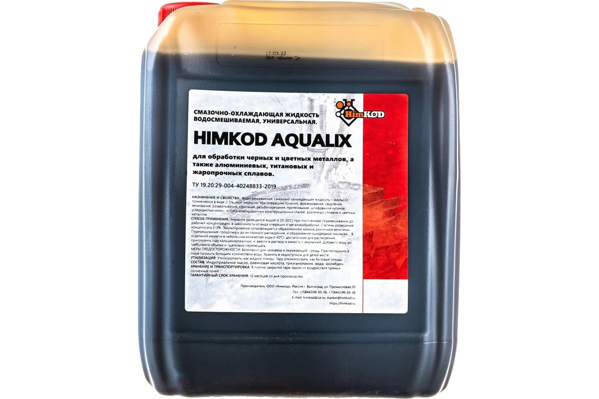 Химкод Смазочно-охлаждающая жидкость Himkod AQVALIX 5 литров Э-00002