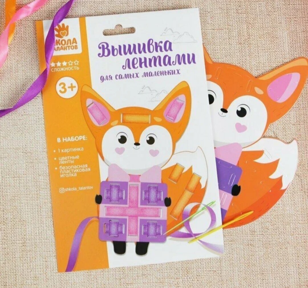 Вышивка лентами для малышей "Лисенок с подарком"