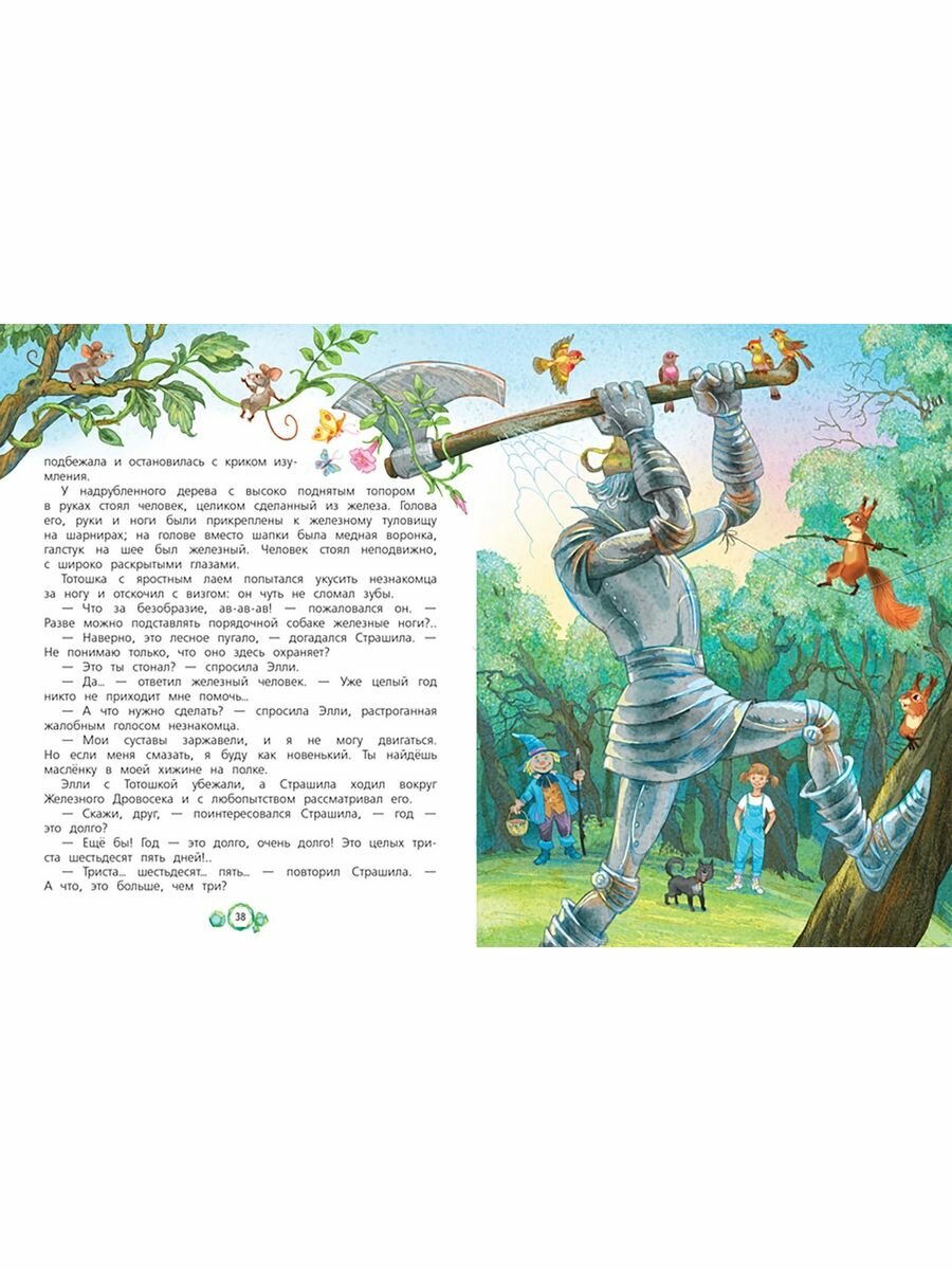 Книга СП Волшебник Изумрудного города: Сказочная повесть - фото №15