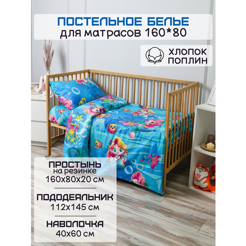 Детское постельное белье на резинке 160 х 80