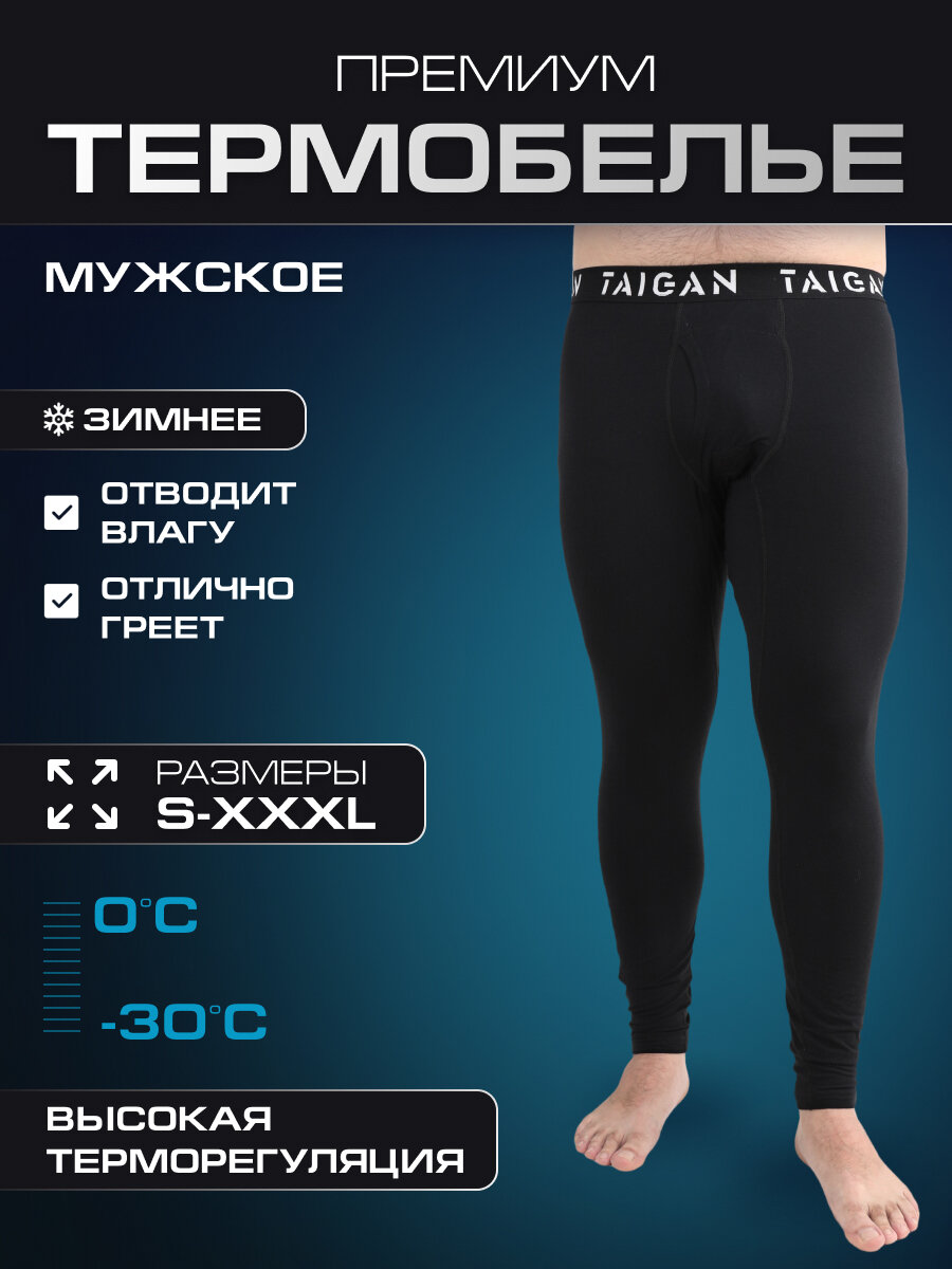 Кальсоны Taigan Термобелье Taigan Ultra Warm кальсоны