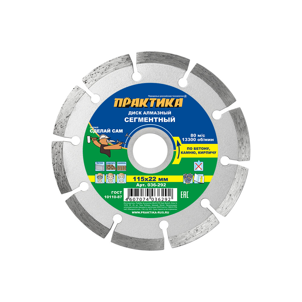 Диск алмазный сегментный ПРАКТИКА "Сделай Сам" 115 х 22 мм (1 шт.) отгружать кратно 5 шт ( (036-292)