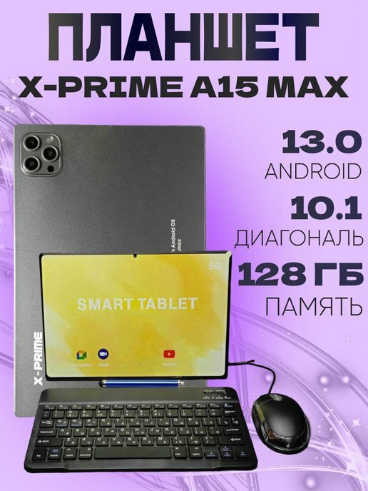 Планшет X-Prime A15 Max 6/128 ГБ, серый