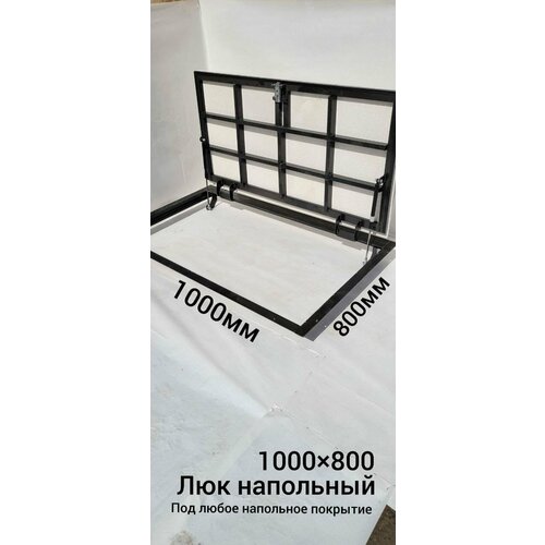 Напольный люк 1000*800 напольный люк 800 500