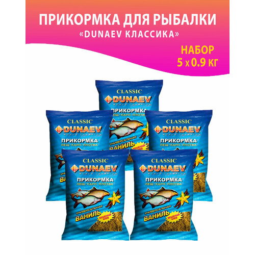 прикормка дунаев классика 4 5кг универсальная 5 шт 5 шт. Прикормка для рыбалки, Лещ. Карп. Плотва. Универсальная, Ваниль/ Дунаев / Прикормка натуральная DUNAEV классика