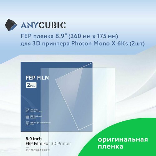 Пленка FEP 8,9 для Anycubic Photon Mono X 6Ks 2 шт 5pcs fep film for photon mono x resin 3d printer 280x200mm sla lcd fep sheets thickness 0 15mm fep film for duplicator