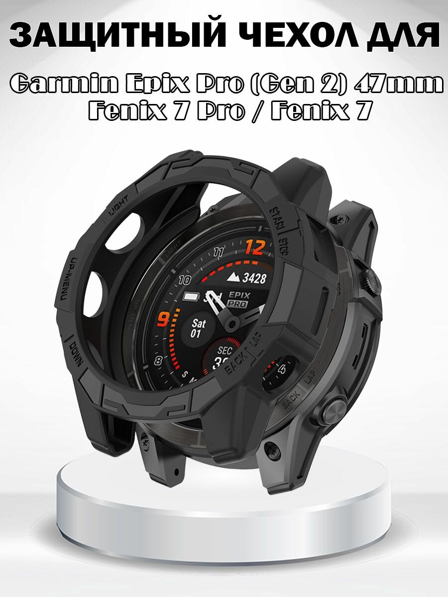 фото Защитный TPU чехол для Garmin Epix Pro (Gen 2) 47мм / Fenix 7 Pro / Fenix 7 - черный