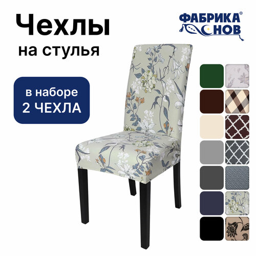 Чехол на стул для мебели, 65х45см, цветы на сером