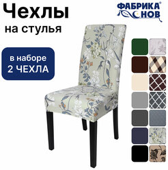 Чехол на стул для мебели, 65х45см, цветы на сером