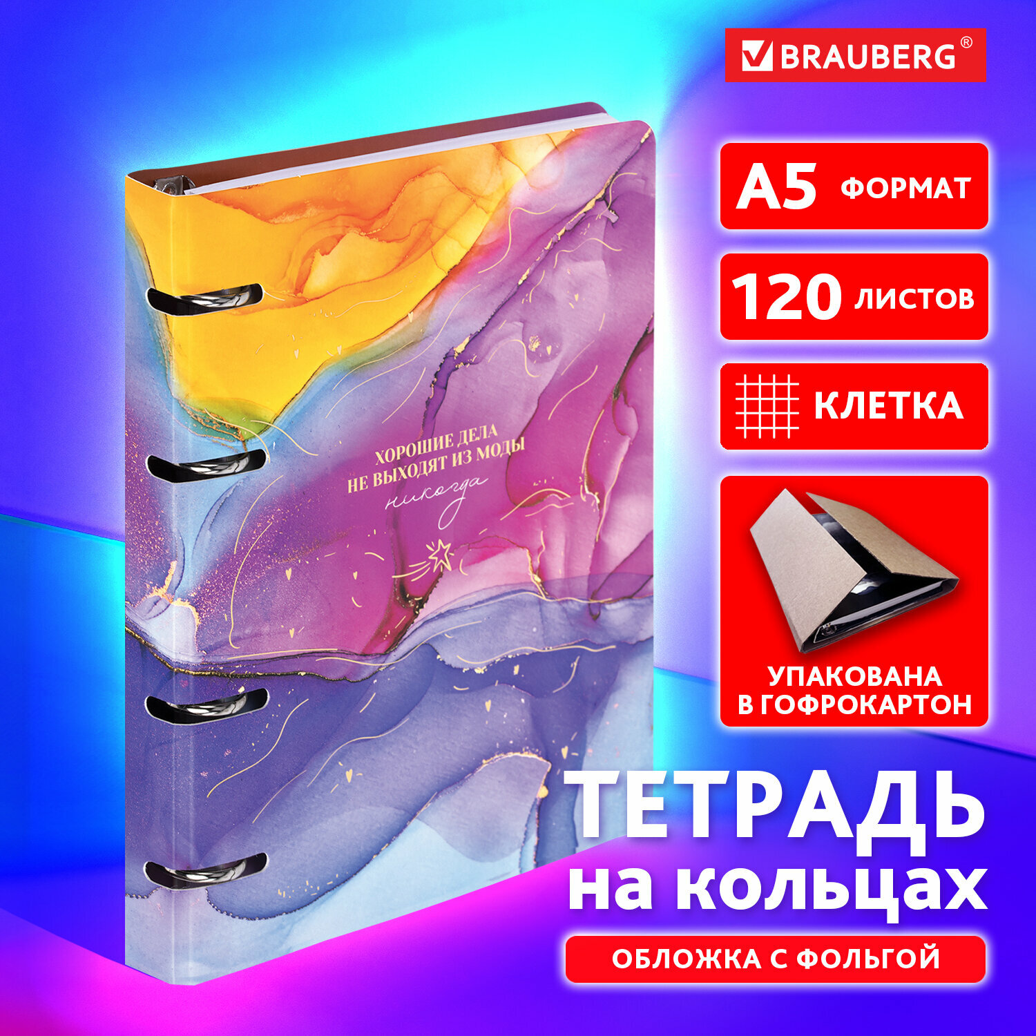 Тетрадь на кольцах А5 в...