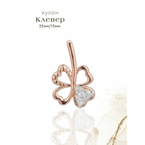 Подвеска, искусственный камень, циркон, золотистый