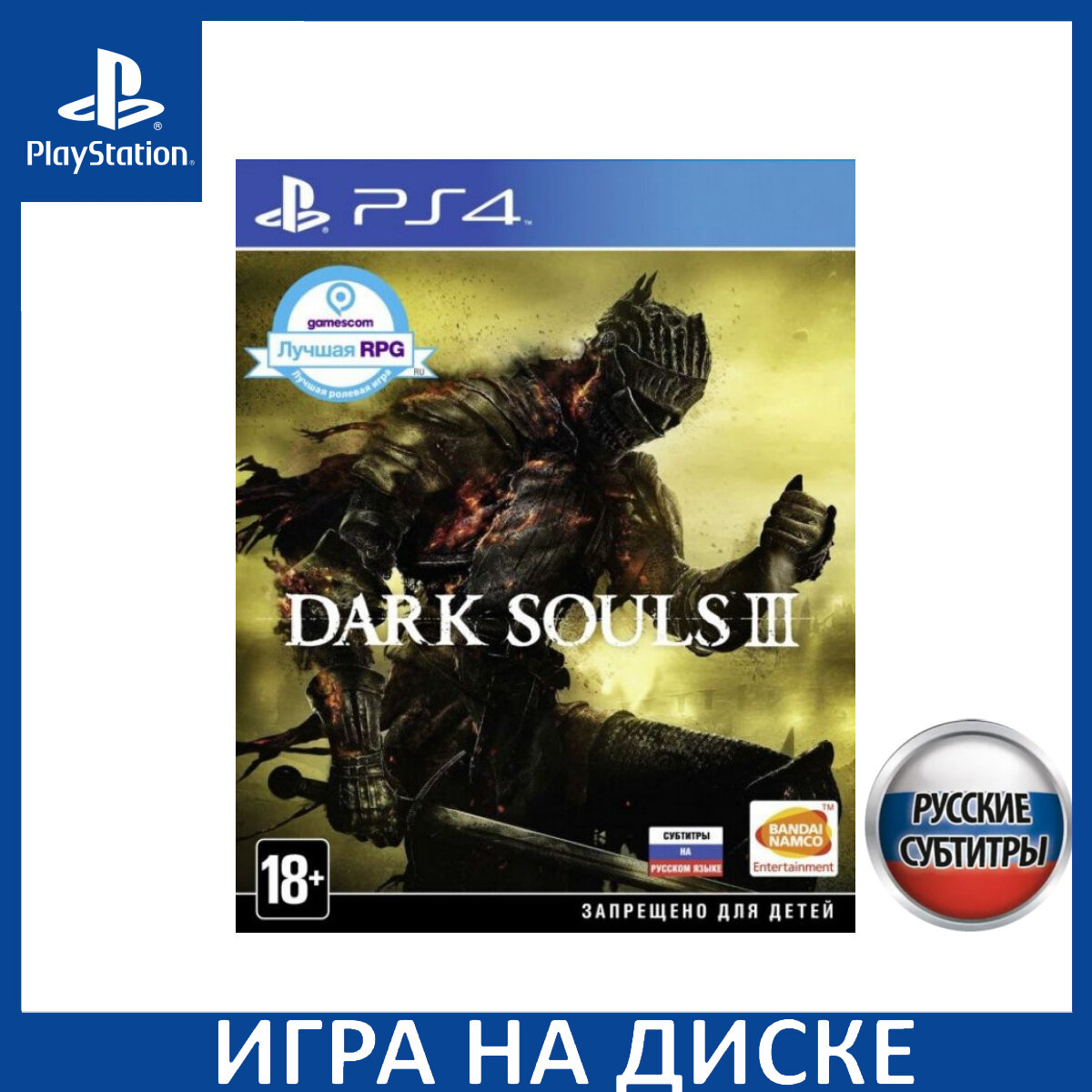 Игра Dark Souls 3 (III) PS4 Русская Версия Диск на PlayStation 4 уценка