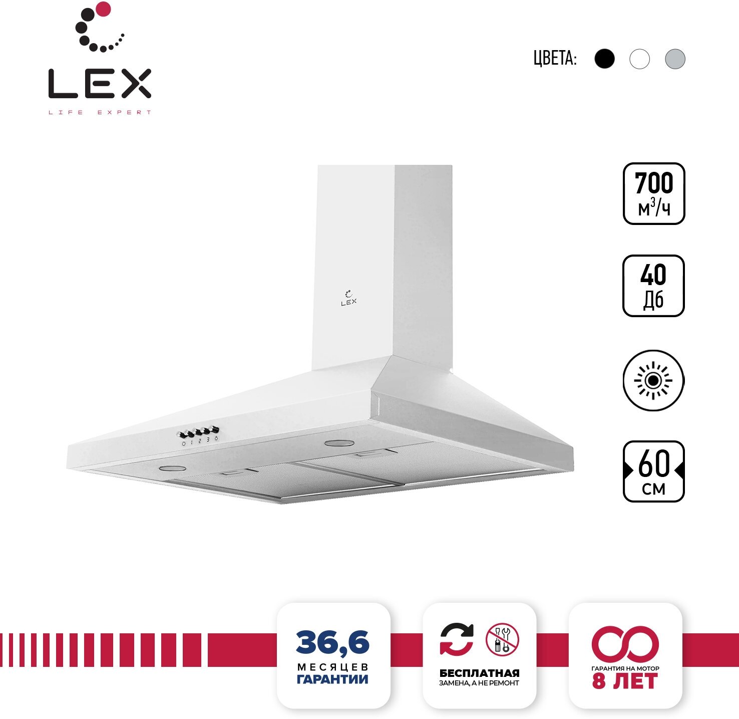 Вытяжка Lex BRIZ 600 White