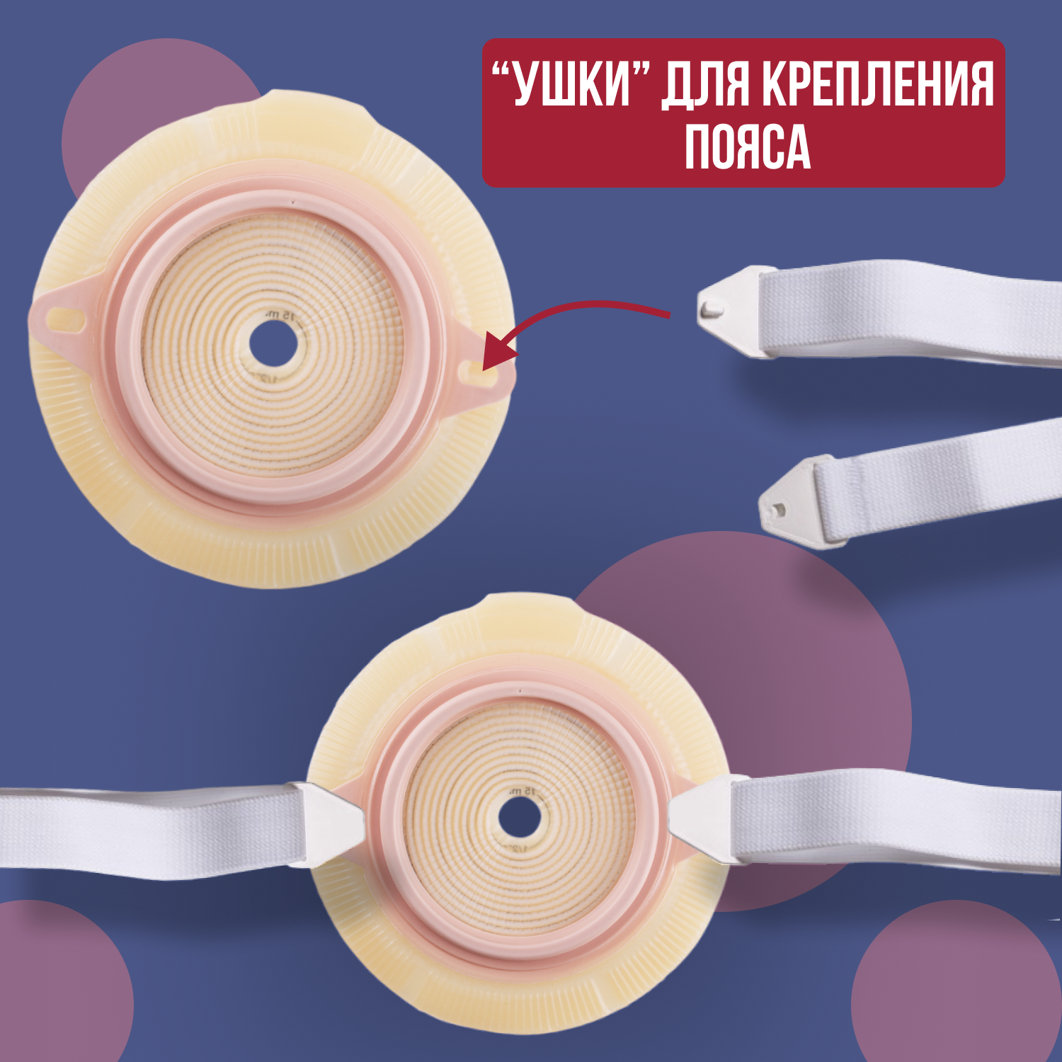 Картинки 004210 Пояс Coloplast Alterna для пластин калоприемников и уроприемников 1шт.