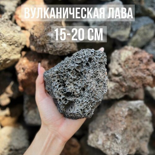 Лава вулканическая из Индонезии 15-20 мм колотая 3 кг./камни для декора/камни для аквариума террариума