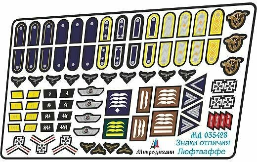 Фототравление Знаки отличия Люфтваффе, цветной набор. Масштаб 1:35