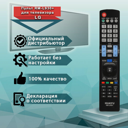 Изображение товара Универсальный пульт Huayu RM-L930+ для телевизоров LG