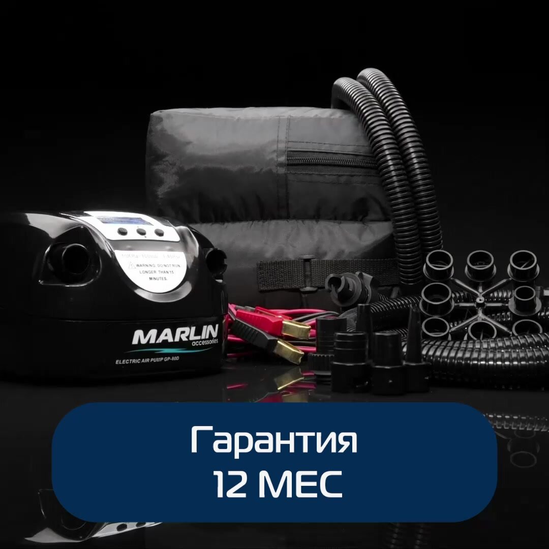 Электрический насос Marlin GP-80 D, насос для лодок пвх, сапбордов, матрасов, бассейнов — фото 1
