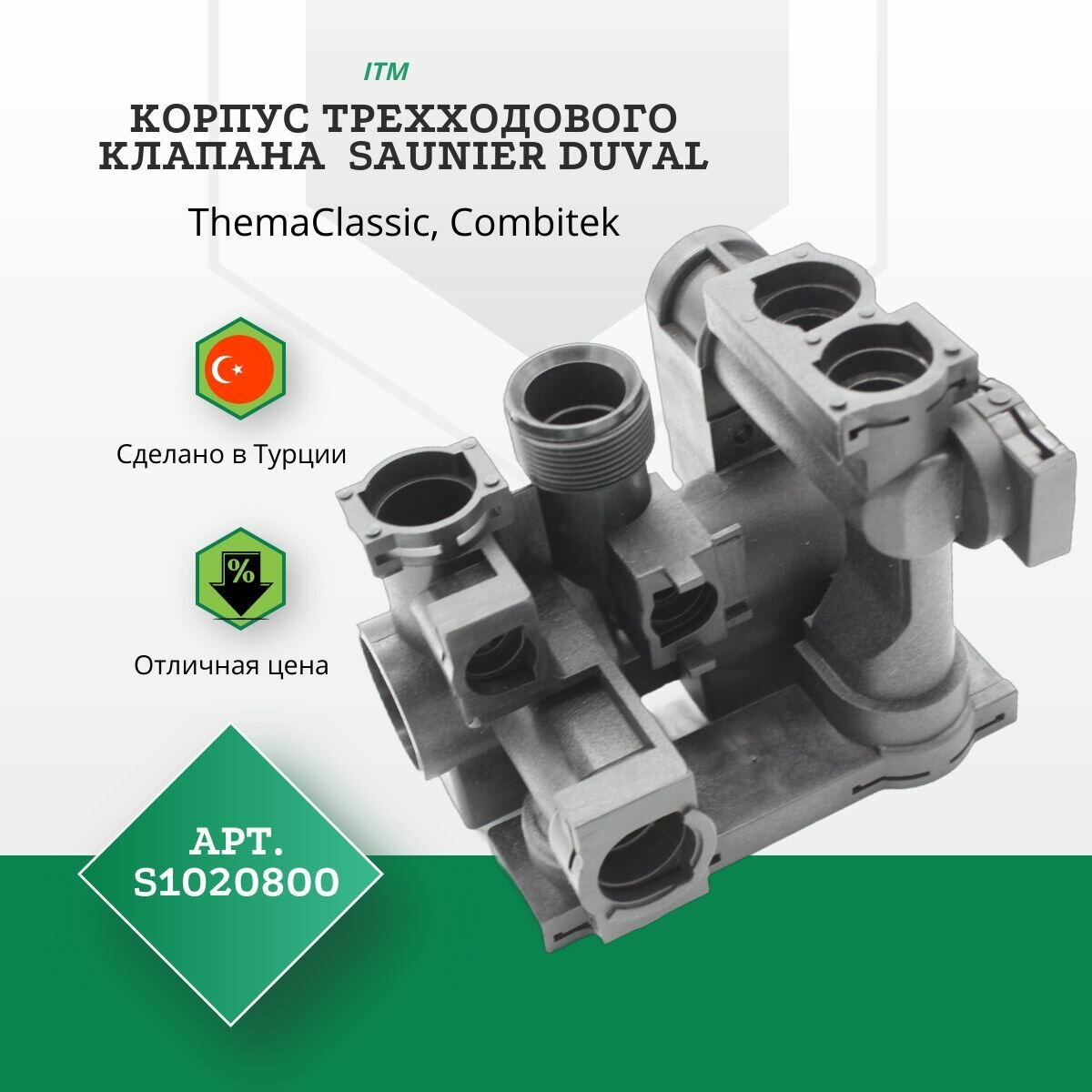 Гидрогруппа (корпус) трехходового клапана на газовый котел Saunier Duval ThemaClassic Combitek S1020800