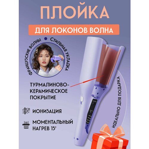 Плойка для локонов волна 1858₽