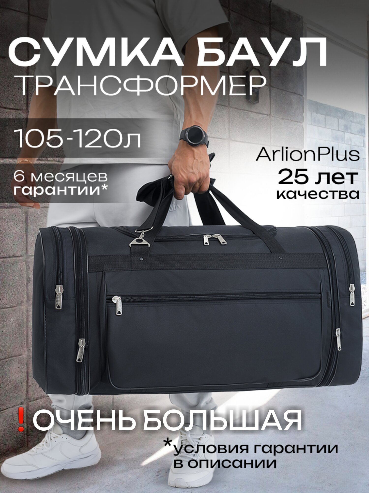 Сумка дорожная ArlionPlus, 120 л45х78 см, черная
