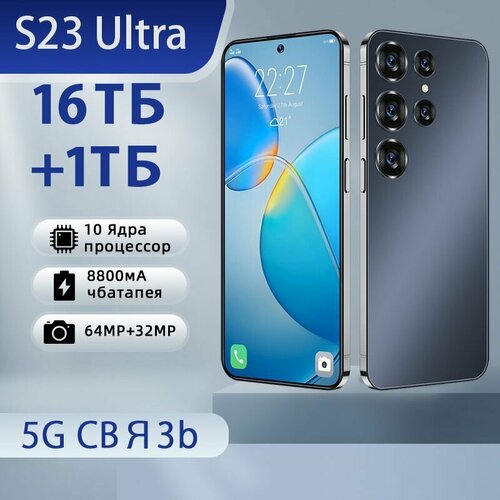 Смартфон S23 Ultra черный 8000₽