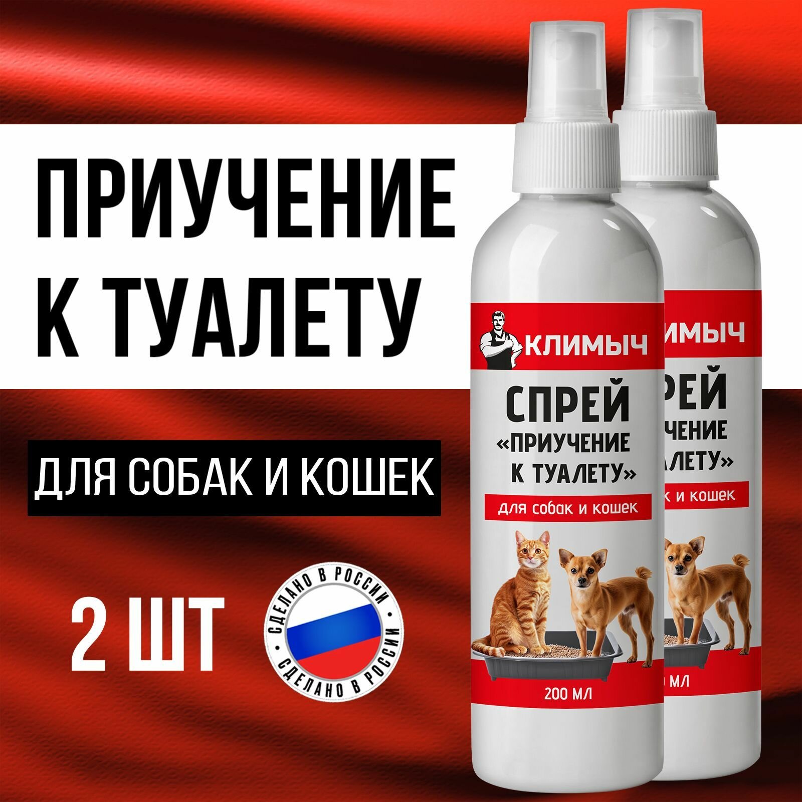 Спрей для приучения климыч "Приучение к туалету", для кошек и собак, без отдушек, 400мл