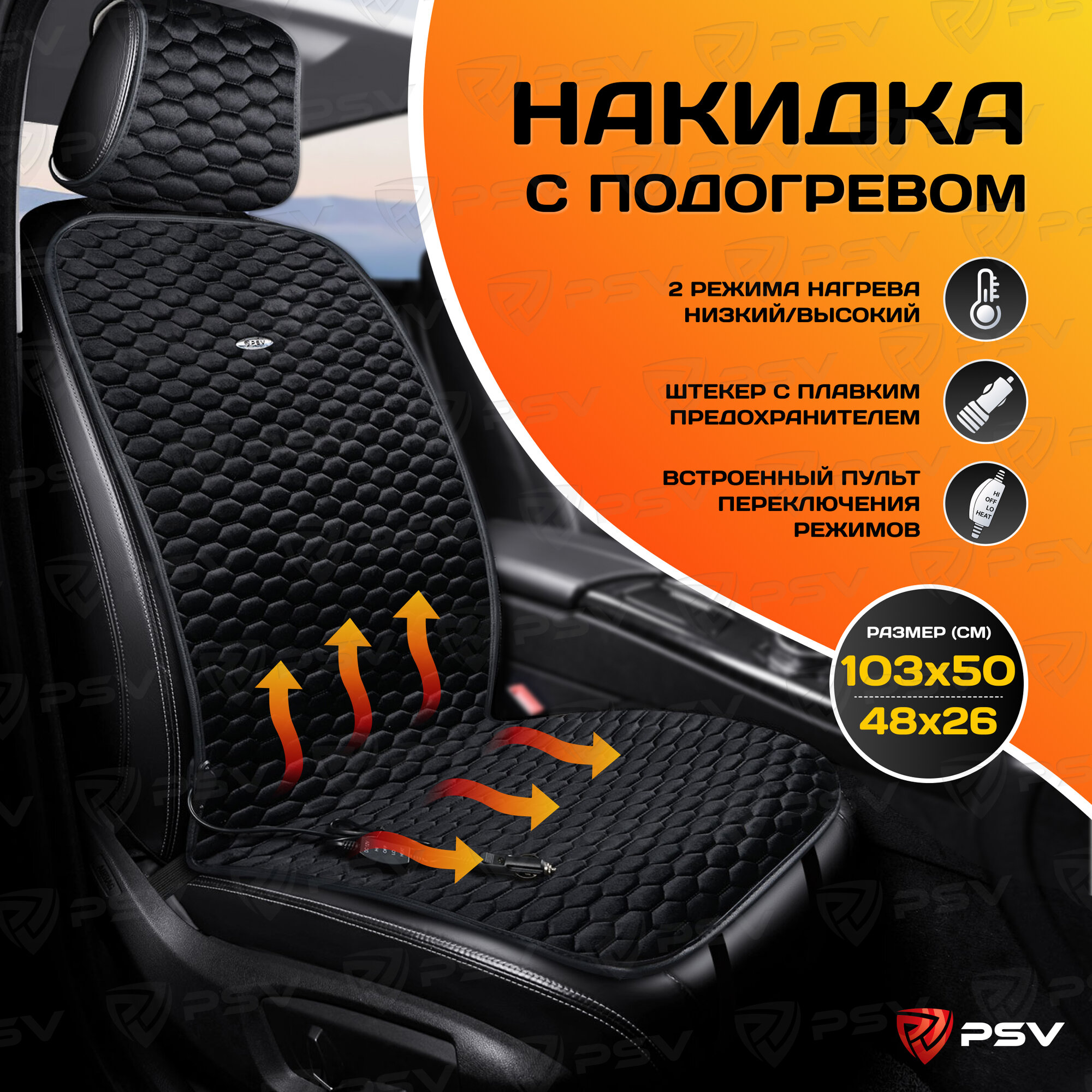 Накидка с подогревом PSV HORNET 2-х режимный (Черный) (1шт.) PSV 137866 | цена за 1 шт