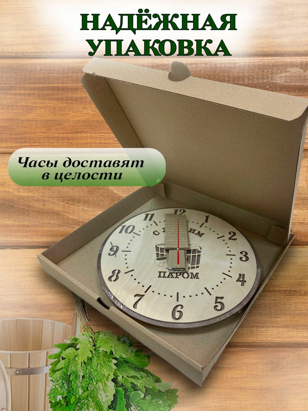 Аксессуары Для Сауны И Бани Часы для бани и сауны настенные деревянные подарок на 8 марта