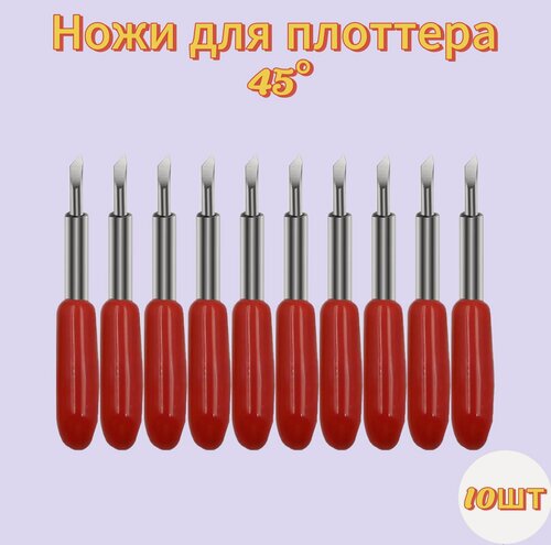 Изображение товара Ножи для сегментного держателя плоттеров Silhouette Cameo, Portrait, Roland (10шт)