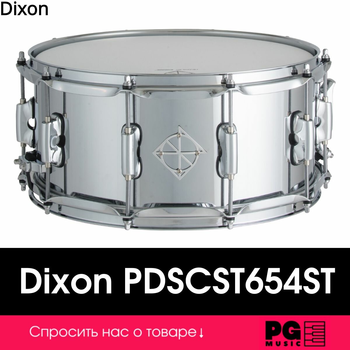 Малый барабан Dixon PDSCST654ST