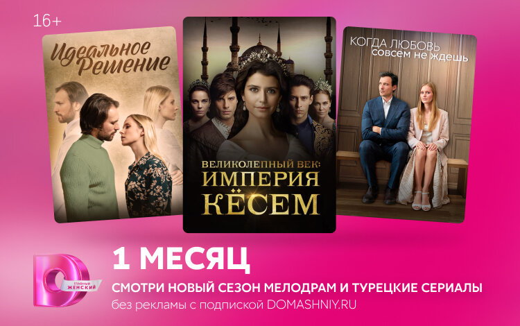 Подписка на онлайн кинотеатр Dомашний  1 месяц   Dомашний  Mac  PC  Смартфон  Регион активации РФ 