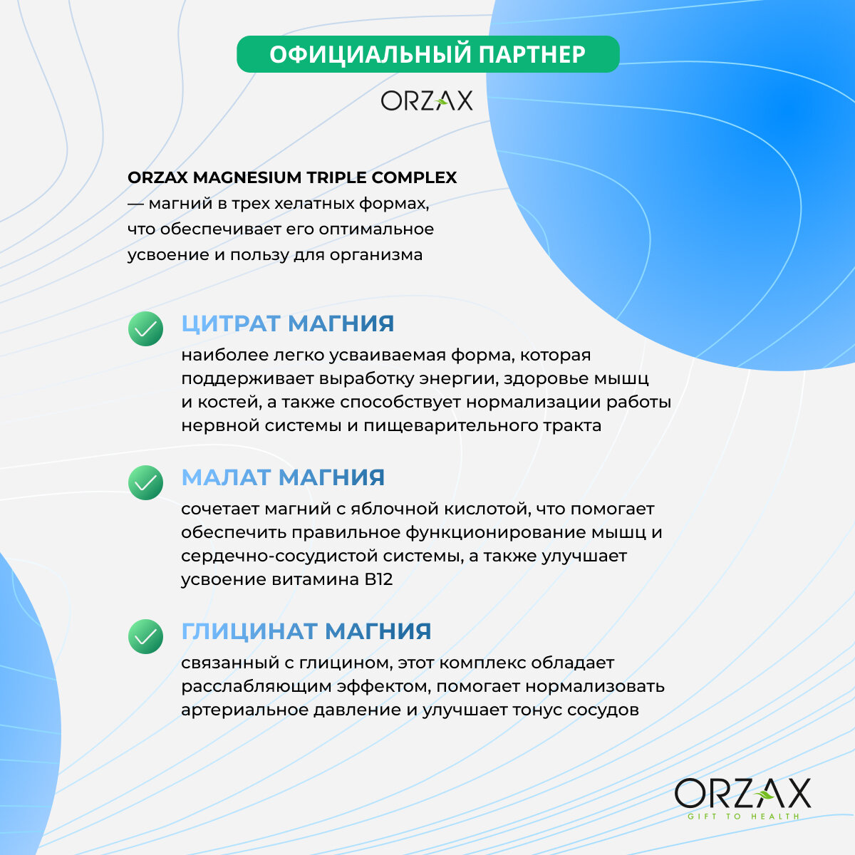 Магний ORZAX, Тройной комплекс, 200мг, 60 таб, Турция — фото 1