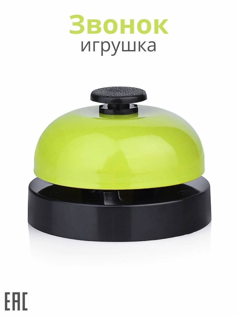 Звонок настольный детский / Звоночек