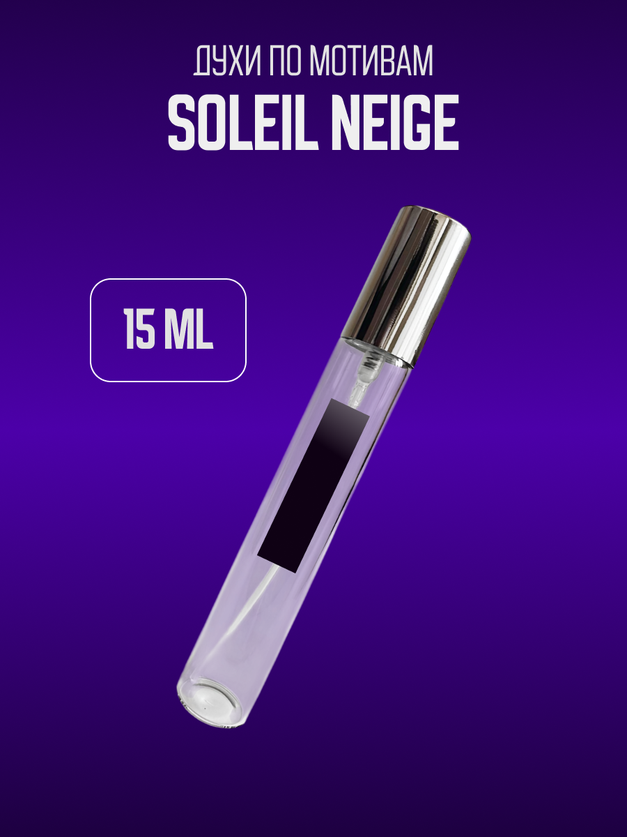 Духи амбровые унисекс по мотивам Soleil Neige Солеил Нейдж 15 мл