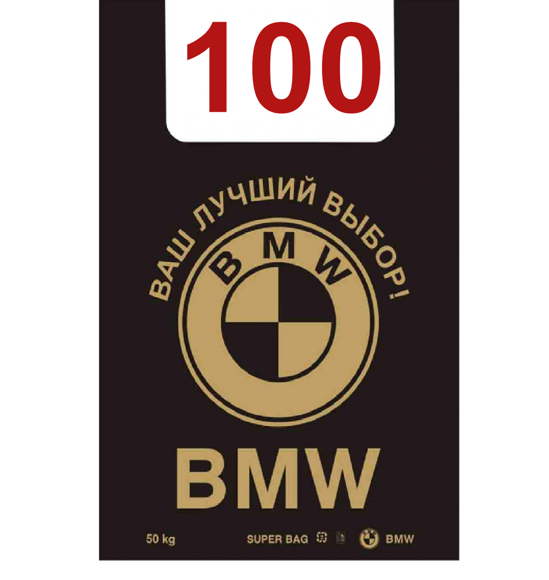 Фасовочный пакет майка Черный BMW / размер 42х68 / плот 17 гр, 100 шт в упак