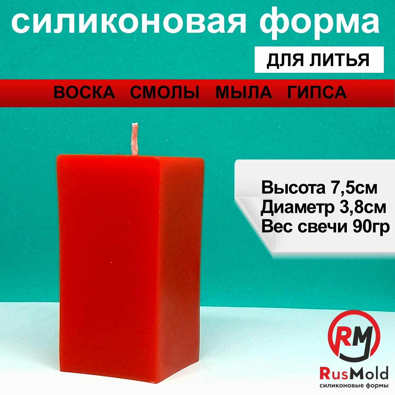 Силиконовая форма молд для изготовления свечей, мыла, изделий из гипса и эпоксидной смолы "Столбик"
