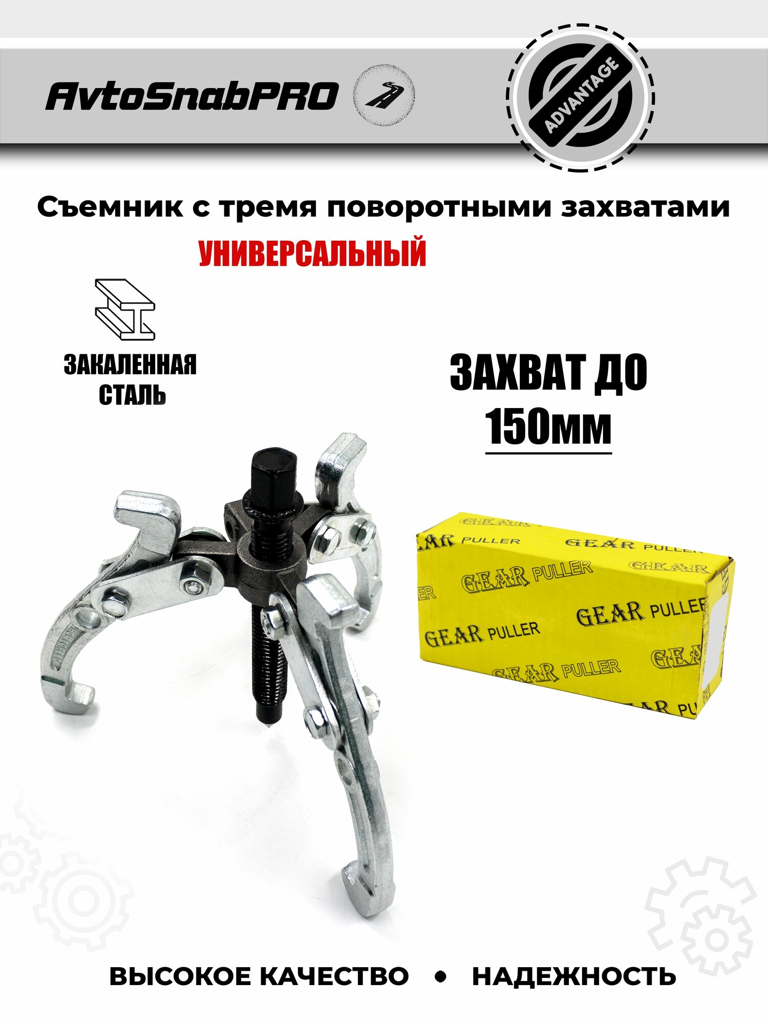 Съемник шарнирный трехлапый NEW EPOCH 150мм для демонтажа подшипников