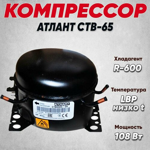 фото Компрессор ств 65 (r-600, 108вт вт при -23.3c)