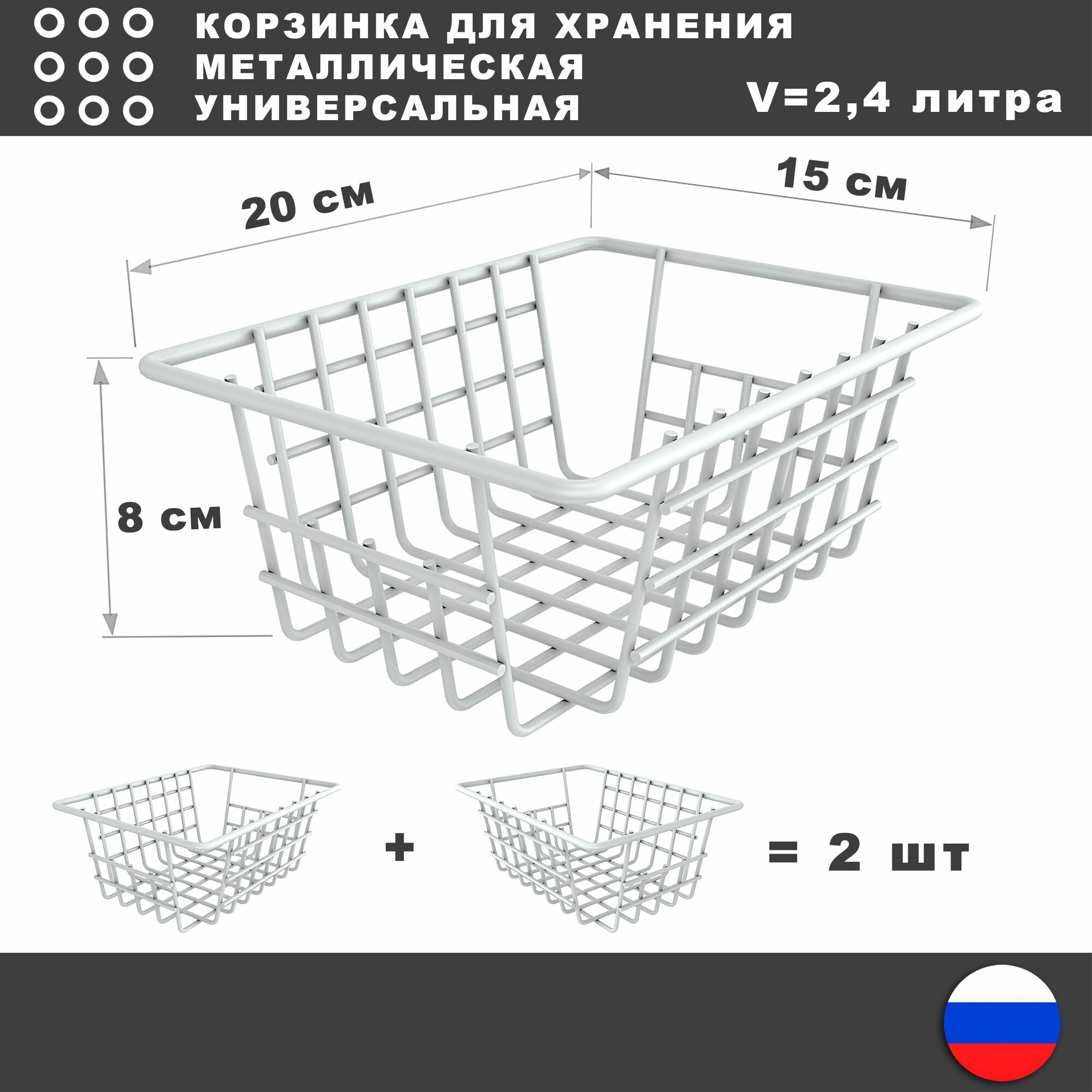 Корзинка для хранения металлическая универсальная объем - 2.4 л цвет Белый