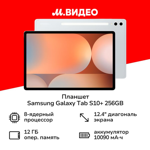 Планшет Samsung Galaxy Tab S10 WIFI 256GB Silver SM-X820N 89999₽