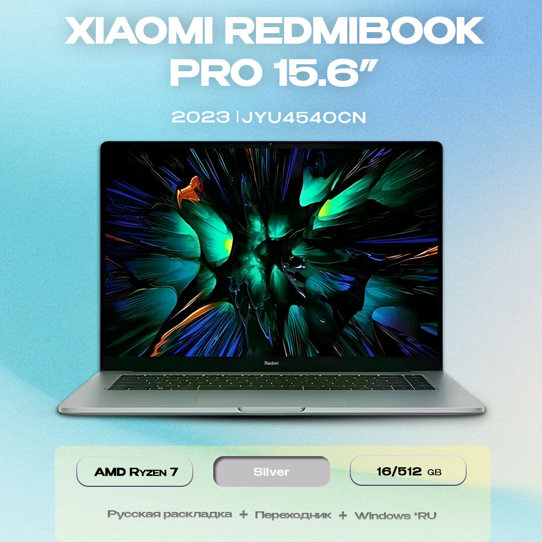 Ноутбук Xiaomi RedmiBook Pro 15.6 16/512GB R7-7840HS/780M Gray (JYU4540CN) - 2023