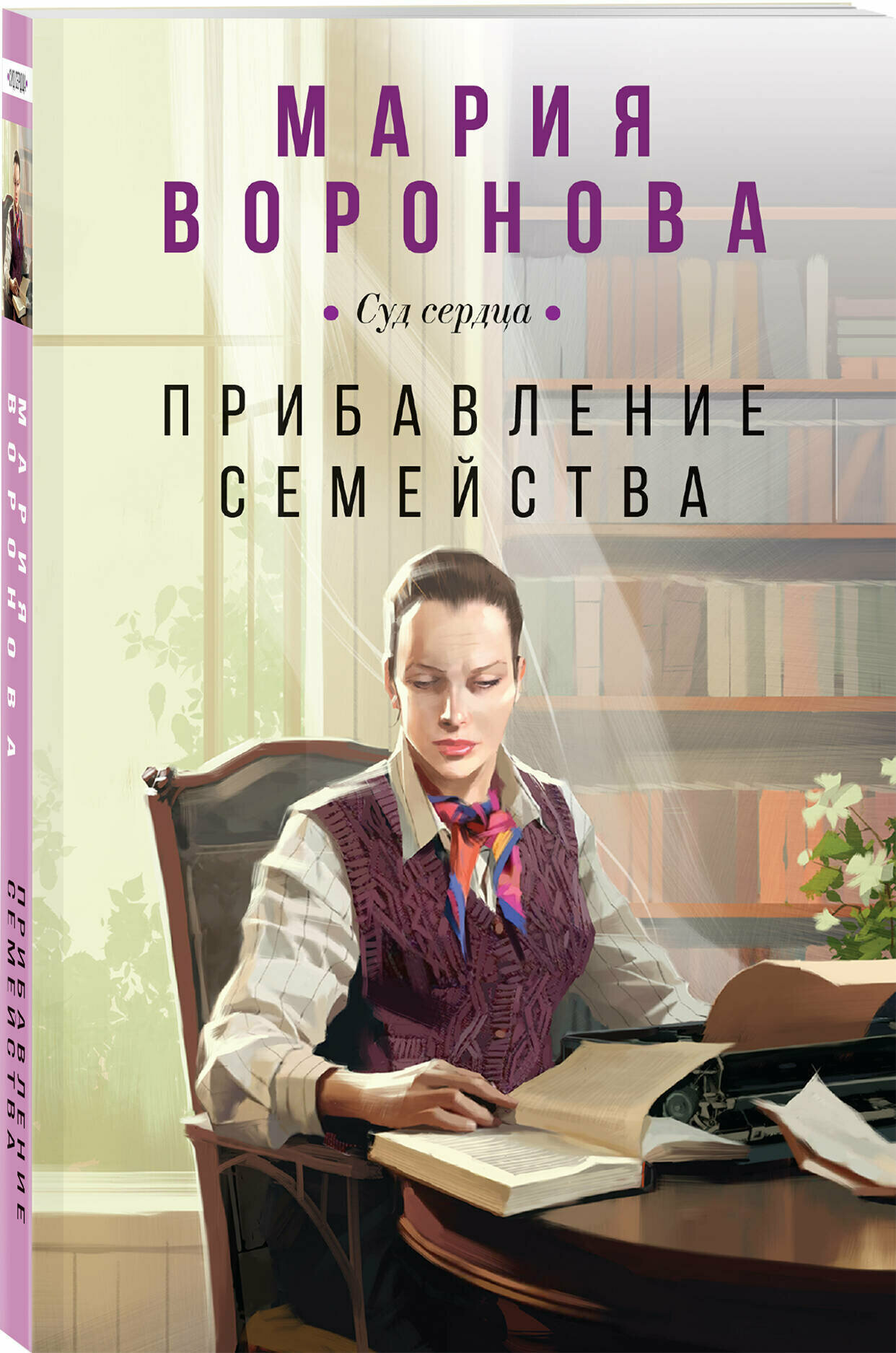 Воронова М. В. Прибавление семейства