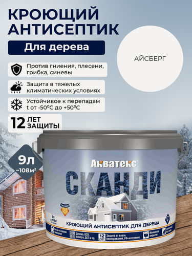 Изображение товара Пропитка-антисептик для дерева Акватекс сканди Айсберг, 9 л