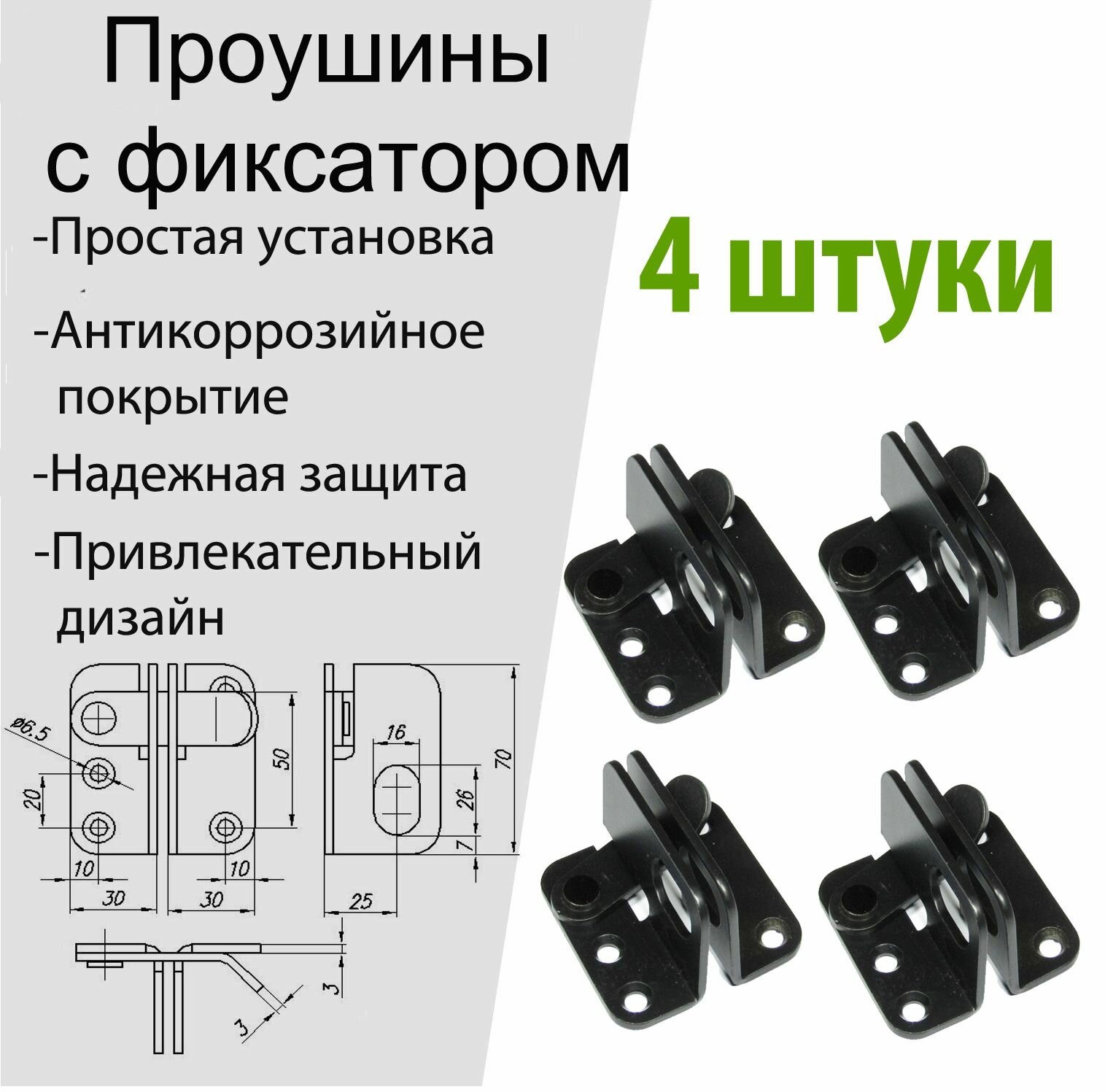 Проушины с фиксатором для ворот дверей и калиток. 4 шт